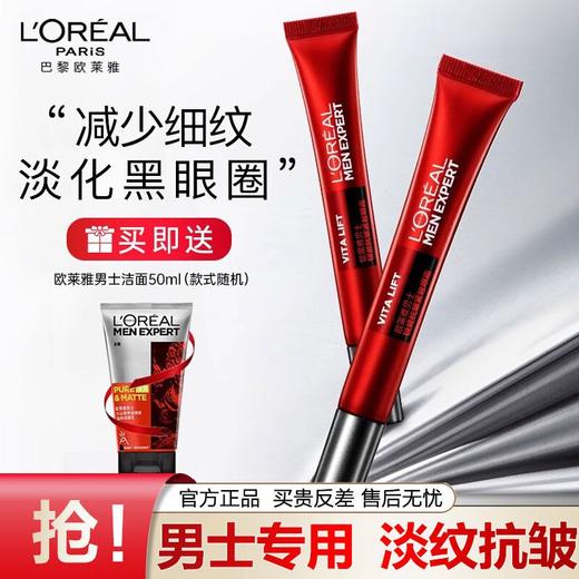 欧莱雅男士眼霜 商品图1