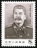 J49《约·维·斯大林诞生一百周年》1979年 商品缩略图1