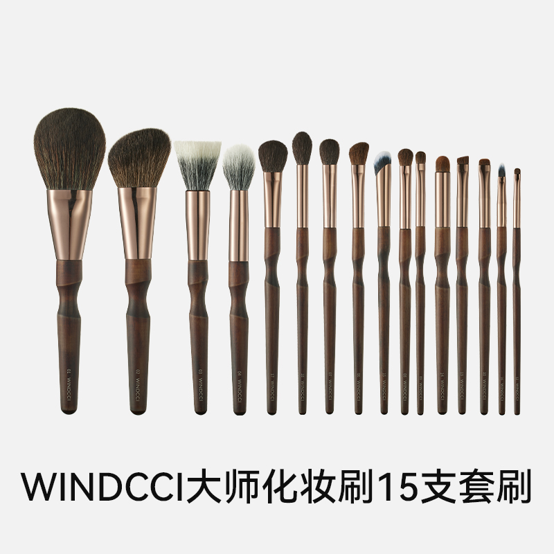 WINDCCI大师化妆刷15支套刷羊毛实木化妆刷套装海马体门店同款