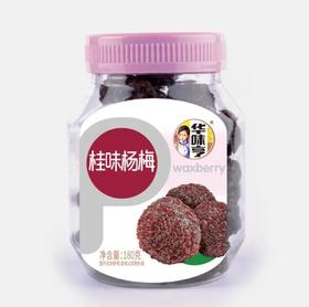 华味亨桂味杨梅180g