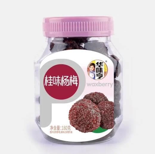 华味亨桂味杨梅180g 商品图0