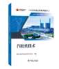 技术技能培训系列教材（电力产业） 汽轮机技术 商品缩略图0