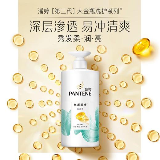 潘婷丝质顺滑洗发露 750g 商品图2