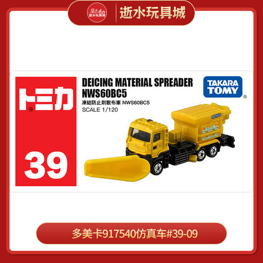 多美卡917540仿真车#39-09 商品图0