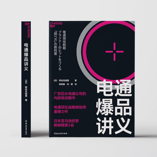 电通爆品讲义 广告巨头电通公司的内部培训精华 商品图3