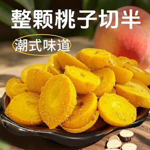 【9.9抢❗甘草半边脆桃】甄选品质原料制作，优选饱满果肉脆桃，潮汕风味甘草水果，品味甘美唇齿留香，童年回忆酸甜脆桃，黄桃8090怀旧零食香脆桃子L 商品图1