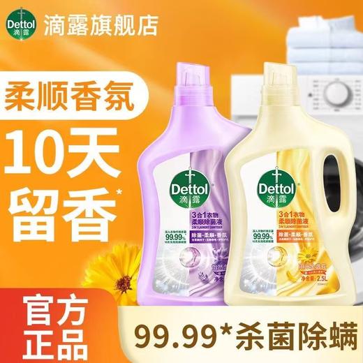 滴露三合一柔顺剂 商品图0