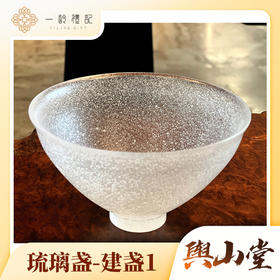 建盏1