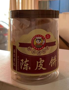 陈皮饼250克