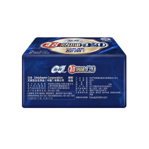 苏菲超熟睡抑菌系列极薄夜用卫生巾 420mm 8片 商品图4