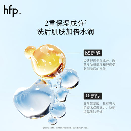 【正品直售】hfp™氨基酸洁净保湿洁面乳 商品图3