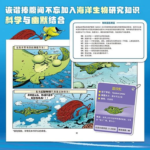 爆笑海洋动物百科给孩子的海洋科普书,一部超酷的“海底总动员 商品图4