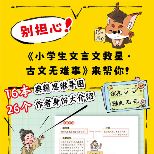 小学生文言文救星（全3册） 商品图2