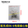 【货号01885】适配东成FF06-6电镐偏心轴东成DZG1350-6电镐齿轮曲轴电镐配件 商品缩略图5
