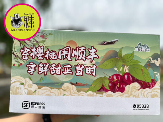 📦全国发【春季限定20天】攀枝花米易玛瑙红小樱桃🍒（喵菓基地顺丰空运包邮） 商品图4