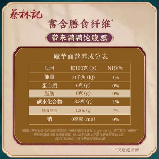 【新品】蔡林记魔芋凉面235g  0脂代餐方便速食 商品图5