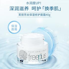 芙丽芳丝 保湿修护面霜40g