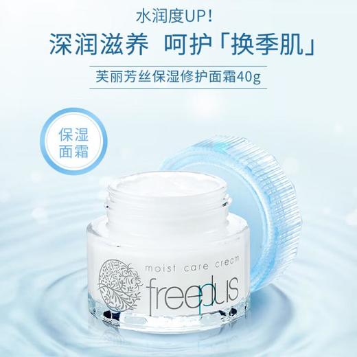 芙丽芳丝 保湿修护面霜40g 商品图0
