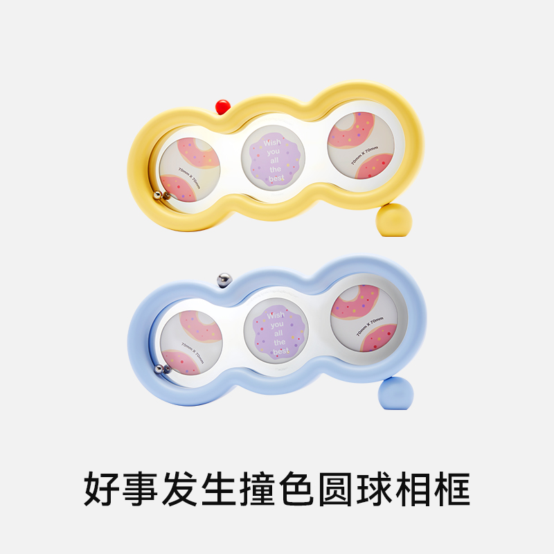 好事发生撞色圆球相框