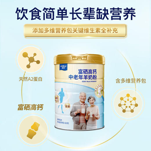 卓牧  富硒高钙中老年羊奶粉  820g/罐 商品图4