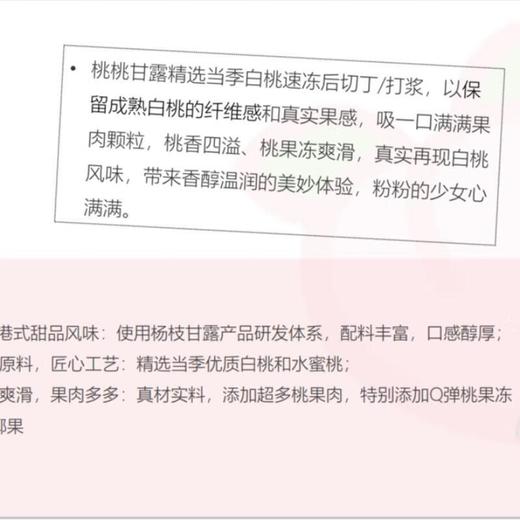 有点爱桃桃甘露果汁饮料400g 商品图2