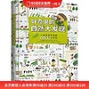 好奇鬼的自然大发现 少儿百科书童书科普书籍给孩子有趣的自然探索小百科 小学生课外阅读书籍 商品缩略图0