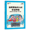 “别害怕，我有好办法”系列（全七册） 商品缩略图3