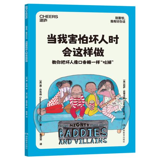 “别害怕，我有好办法”系列（全七册） 商品图3