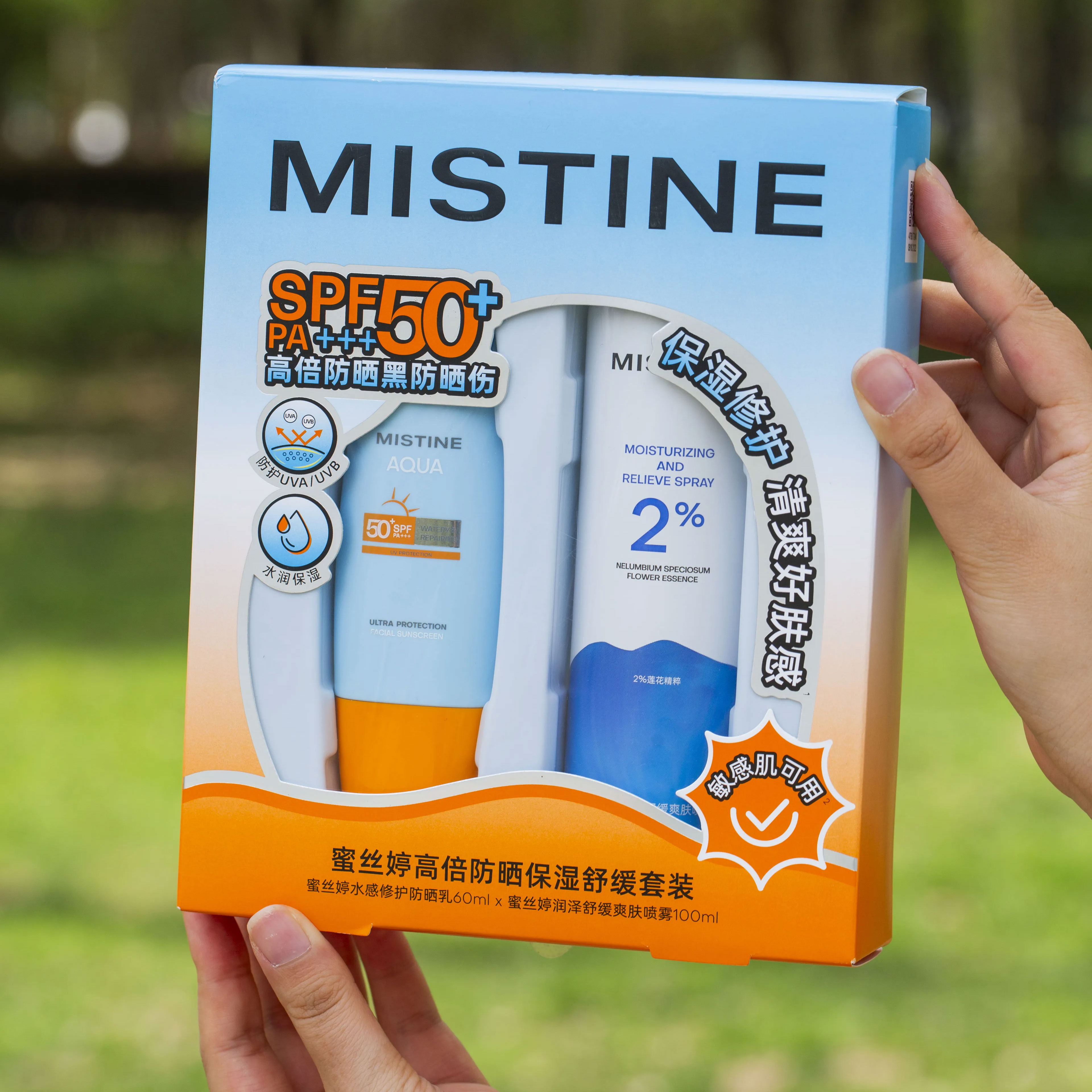 防晒黑马！【超值组合】蜜丝婷高倍防晒SPF50+/保湿舒缓套组 (小黄帽防晒60ml+补水喷雾100ml)