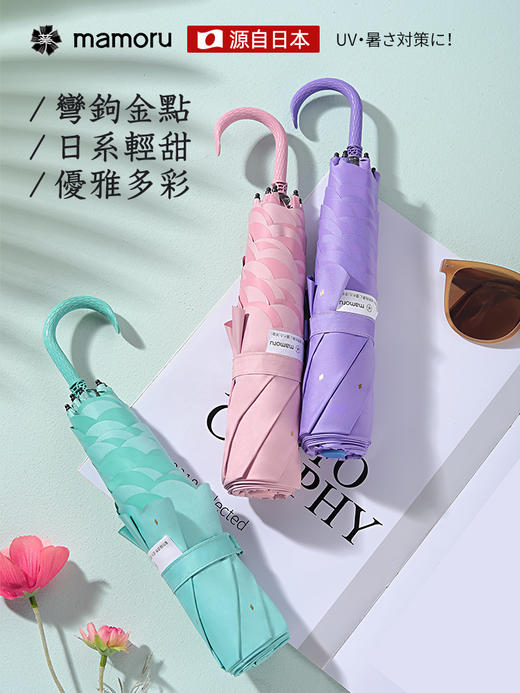 【Mamoru】超轻碳纤小弯钩烫金款防紫外线遮阳伞三折彩胶防晒太阳伞 商品图1