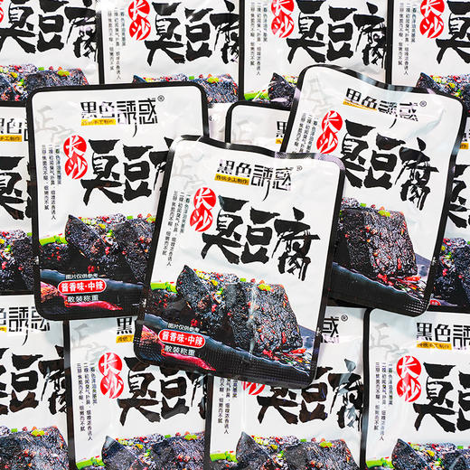 【舌尖上的美味❗️湖南长沙臭豆腐】传统味道鲜香微辣，闻起来臭吃起来香，外焦里嫩欲罢不能，地道湘辣味熟食黑色油炸豆腐干，散装休闲特产零食即食小吃L 商品图1