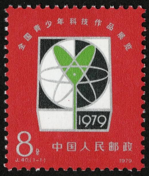 J40《全国青少年科技作品展览》1979年 商品图0