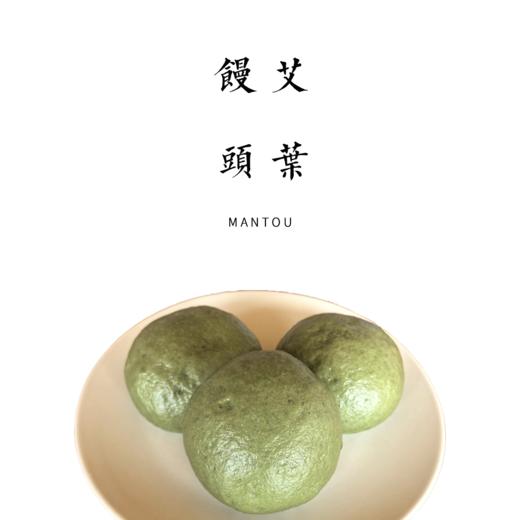 只此青绿—艾叶馒头 50g * 3个（劲道醇香）【平人小厨自制】 商品图0