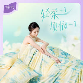 唯我 幽兰谷-奈特针织棉四件套