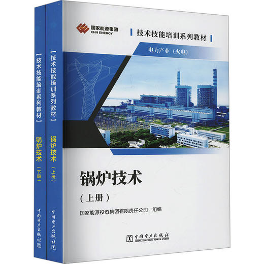 锅炉技术(全2册) 商品图0
