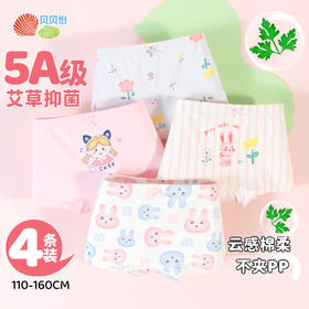 贝贝怡儿童内裤4件装ZB5EP012