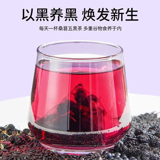 锦润千草五黑茶黑枸杞黑豆黑米黑芝麻桑葚五黑茶养生三角茶包  10g*15小包/袋 商品图2