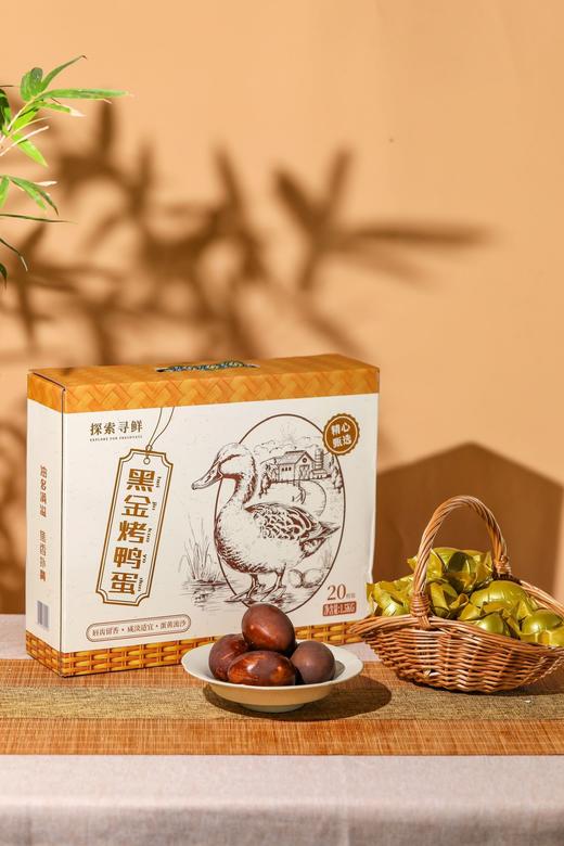 探索寻鲜·黑金烤鸭蛋20枚 商品图0