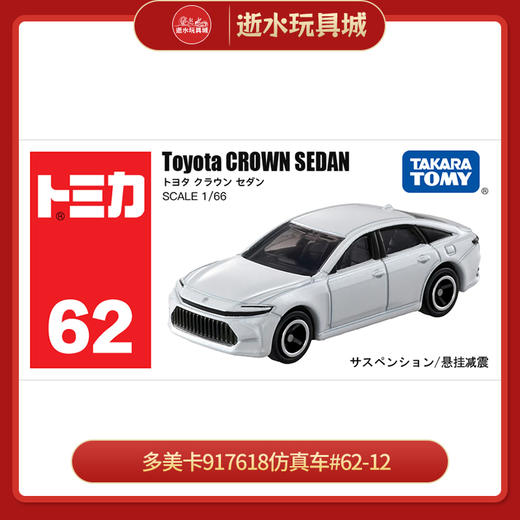 多美卡917618仿真车#62-12 商品图0