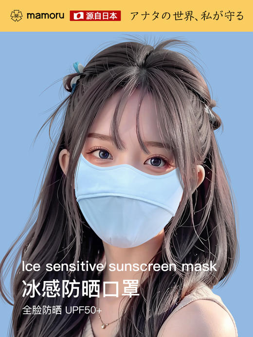 【Mamoru】葵防晒口罩2025年新款透气护眼角口罩夏季防紫外线 商品图4