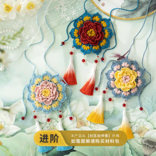 苏苏姐家瑶铃芍药流苏佩手工DIY手编钩针蕾丝线毛线团挂件材料包 商品图0
