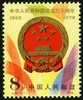 J45《中华人民共和国成立三十周年(二)》1979年 商品缩略图0