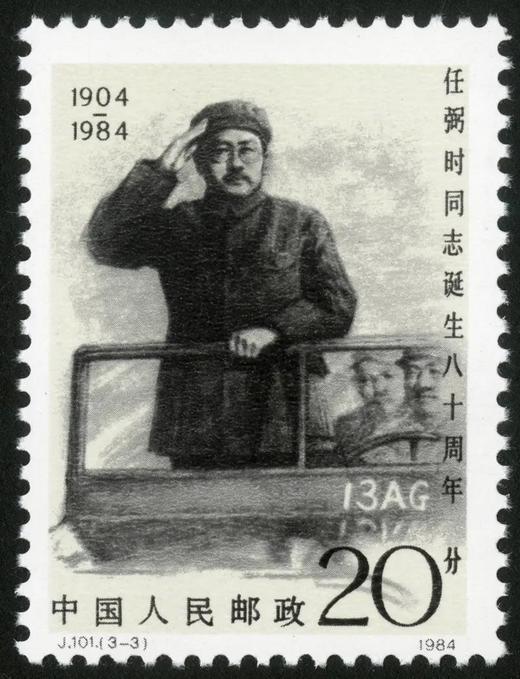 J101《任弼时同志诞辰八十周年（第二组）》1984年 商品图3