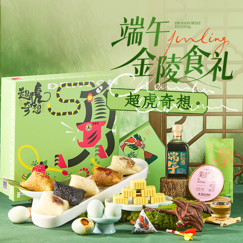 【端午礼盒】端午礼盒南京特产粽子礼盒送礼品可联名可团购