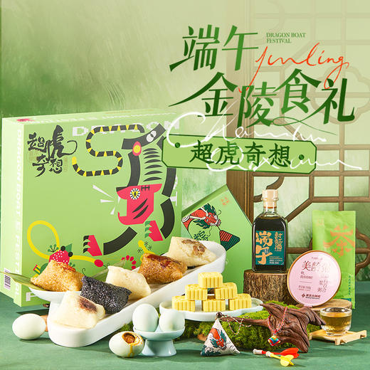 【端午礼盒】端午礼盒南京特产粽子礼盒送礼品可联名可团购 商品图0