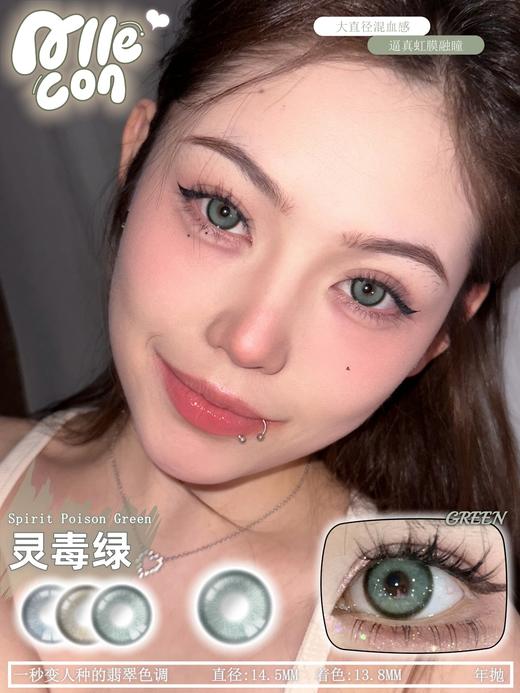 Allecon 年抛 虹膜IRIS系列  星轨棕褐/灵毒绿/冰晶蓝（棕绿蓝14.5最高1000度） 商品图1