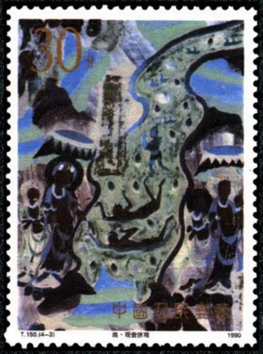 T150《敦煌壁画（第三组）》1990年 商品图3