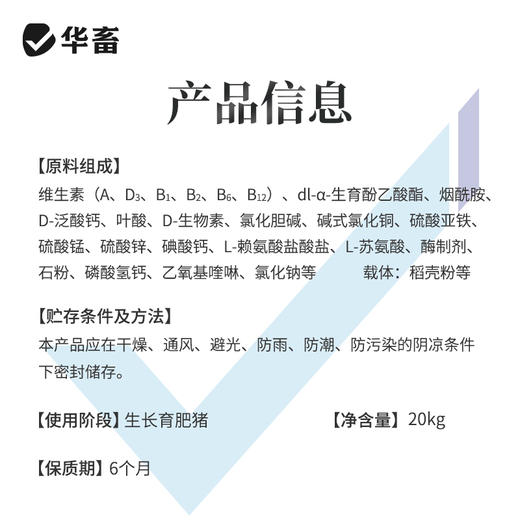华畜4%生长育肥猪预混料猪肽能长仔猪饲料小猪生长猪催肥育肥饲料 商品图6