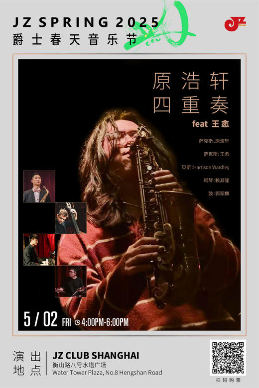 【爵士春天After Party】【上海 5.2 下午4点 】原浩轩四重奏feat 王悆 商品图0