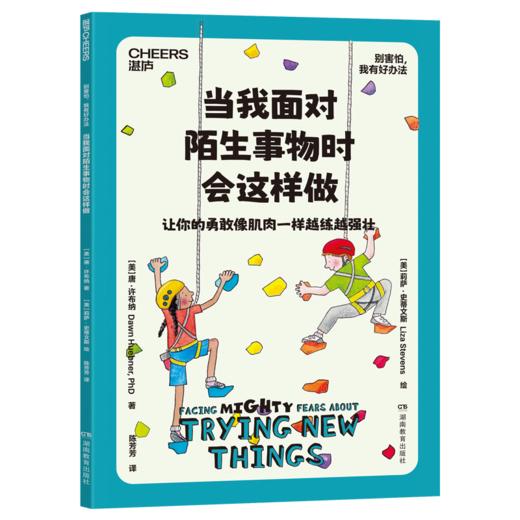 “别害怕，我有好办法”系列（全七册） 商品图5